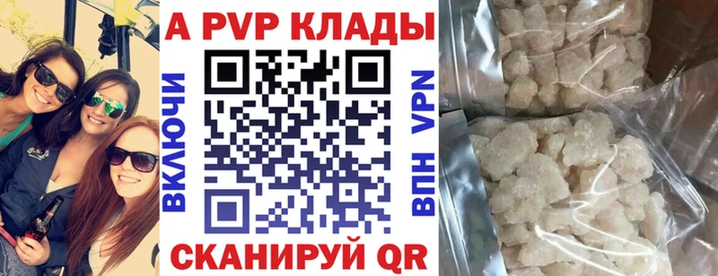 A-PVP VHQ Волжск