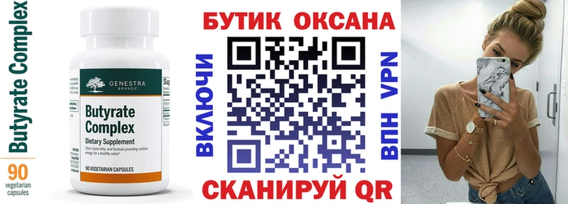 БУТИРАТ бутандиол  сколько стоит  Волжск 